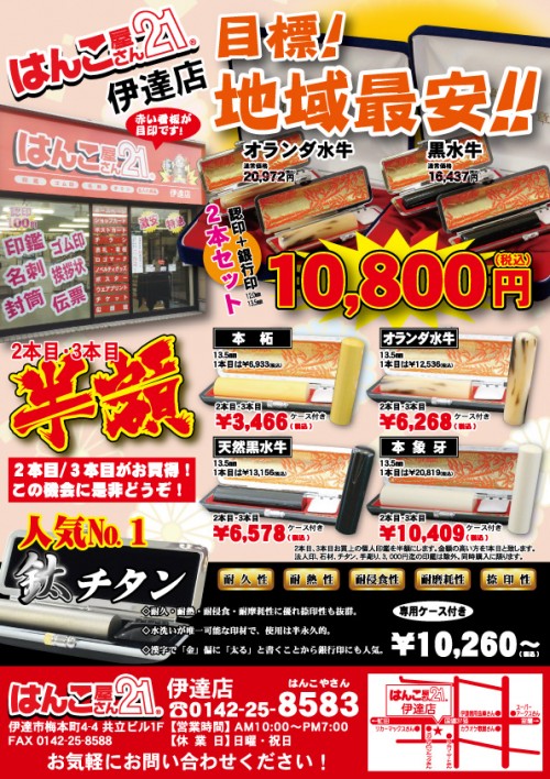 伊達店チラシ